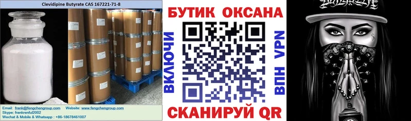купить закладку Белый БУТИРАТ GHB